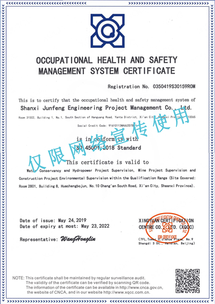 职业健康安全管理体系认证证书英文版